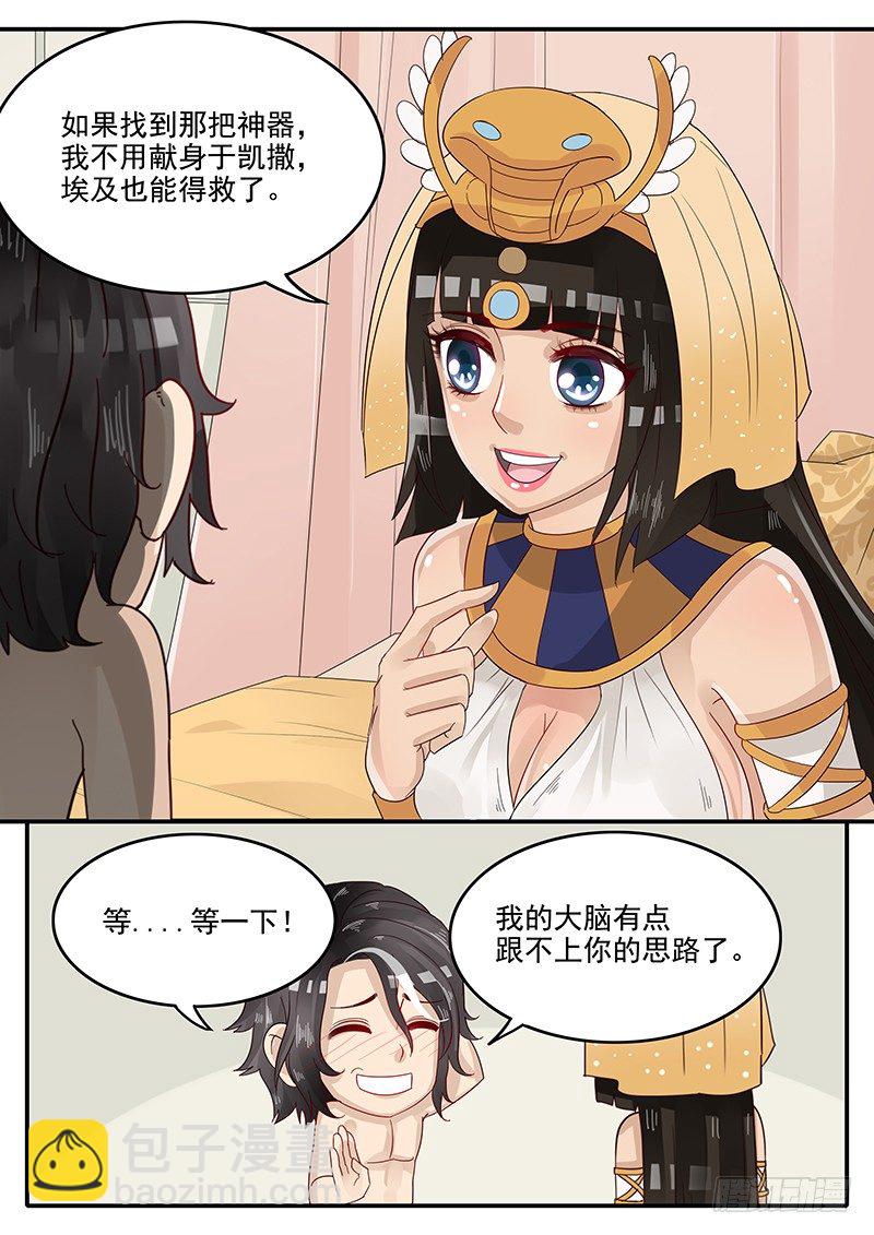 《贞操拯救者》52.新计划 第9页