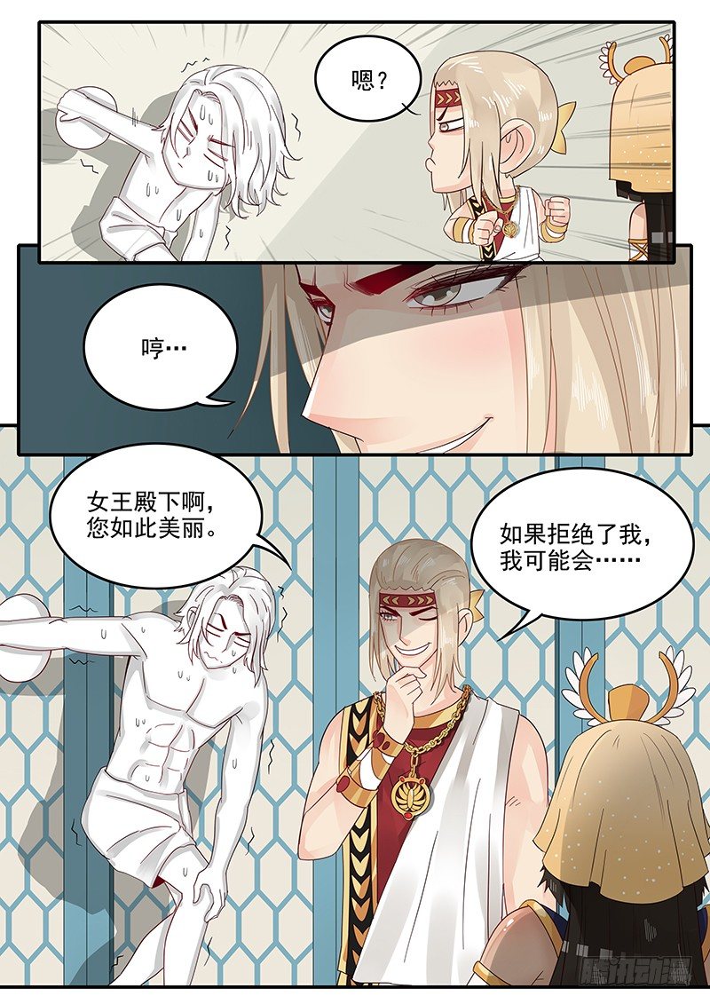 《贞操拯救者》51.猝不及防 第11页