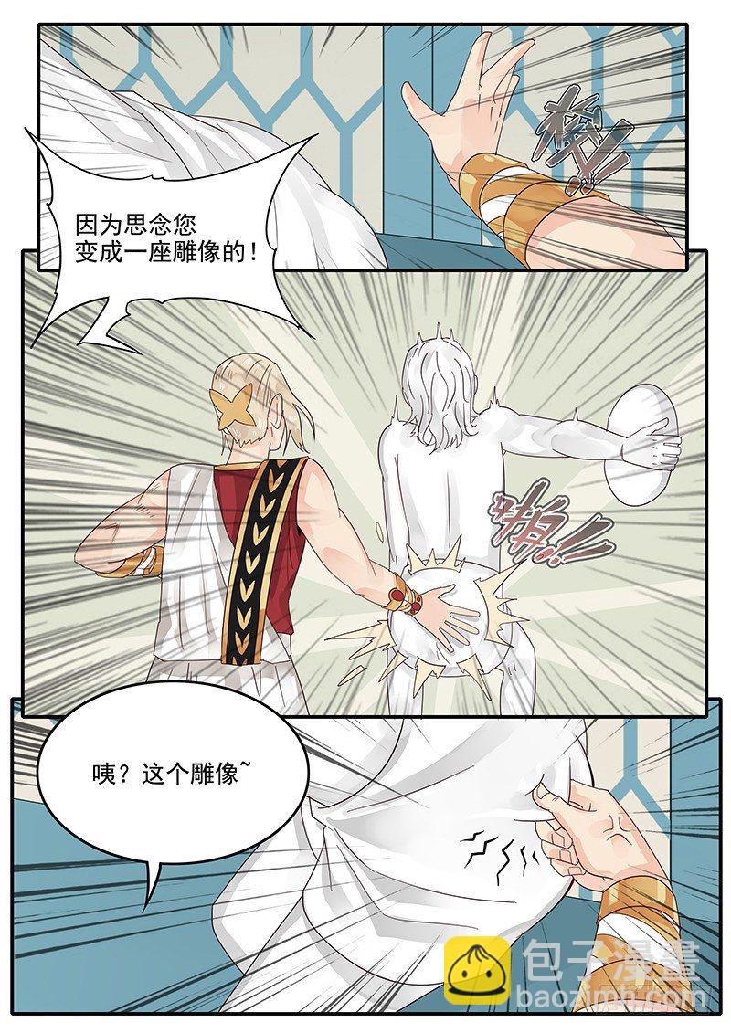 《贞操拯救者》51.猝不及防 第12页