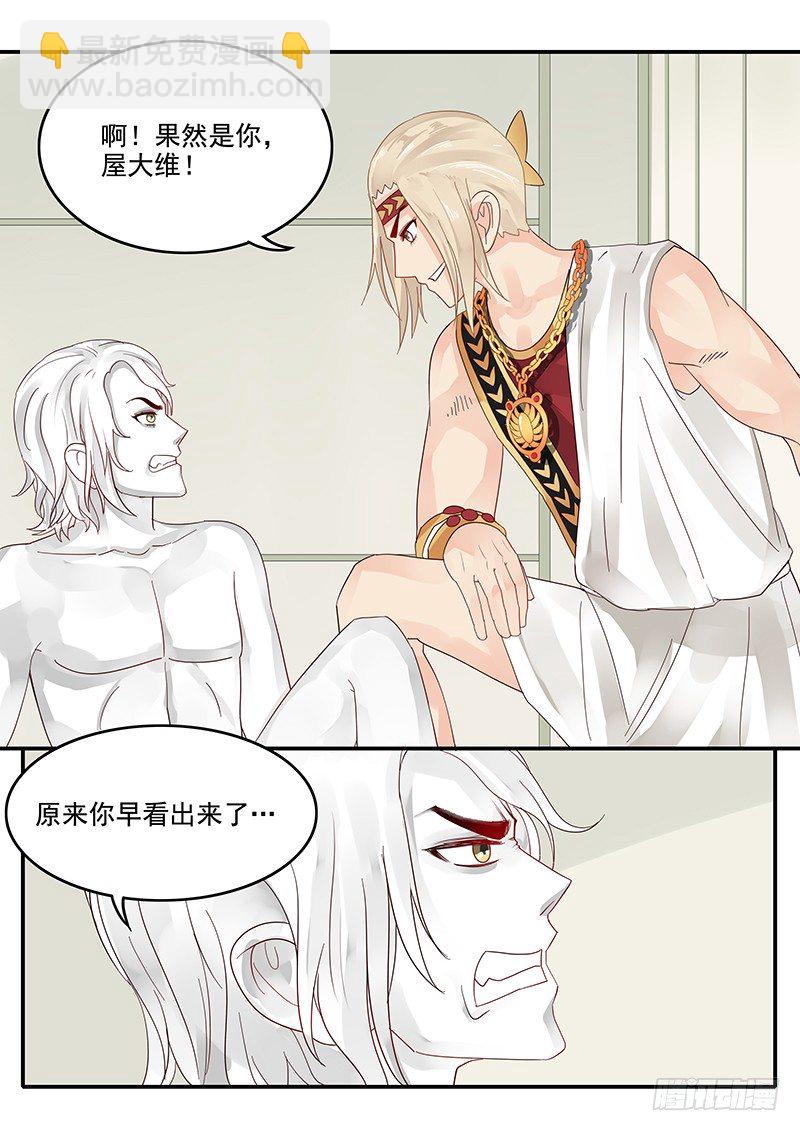 《贞操拯救者》51.猝不及防 第14页