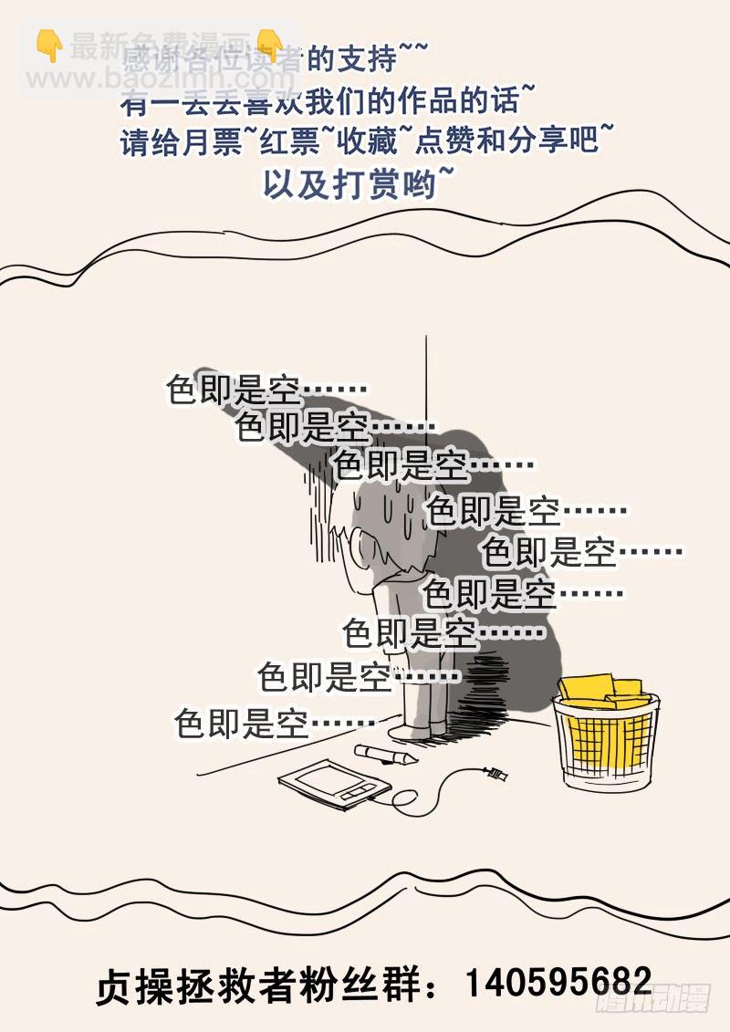 《贞操拯救者》51.猝不及防 第17页