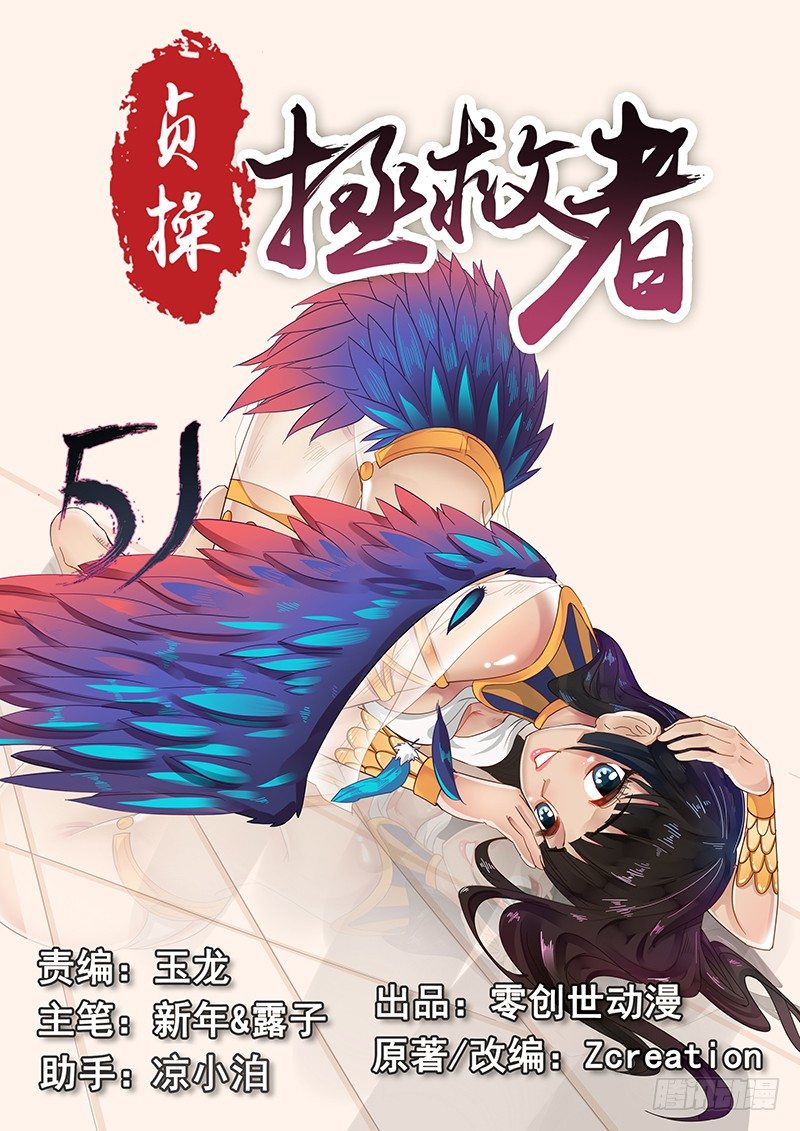 《贞操拯救者》51.猝不及防 第1页