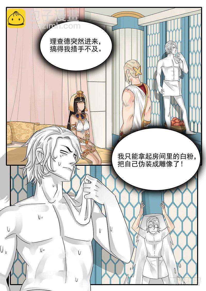 《贞操拯救者》51.猝不及防 第2页