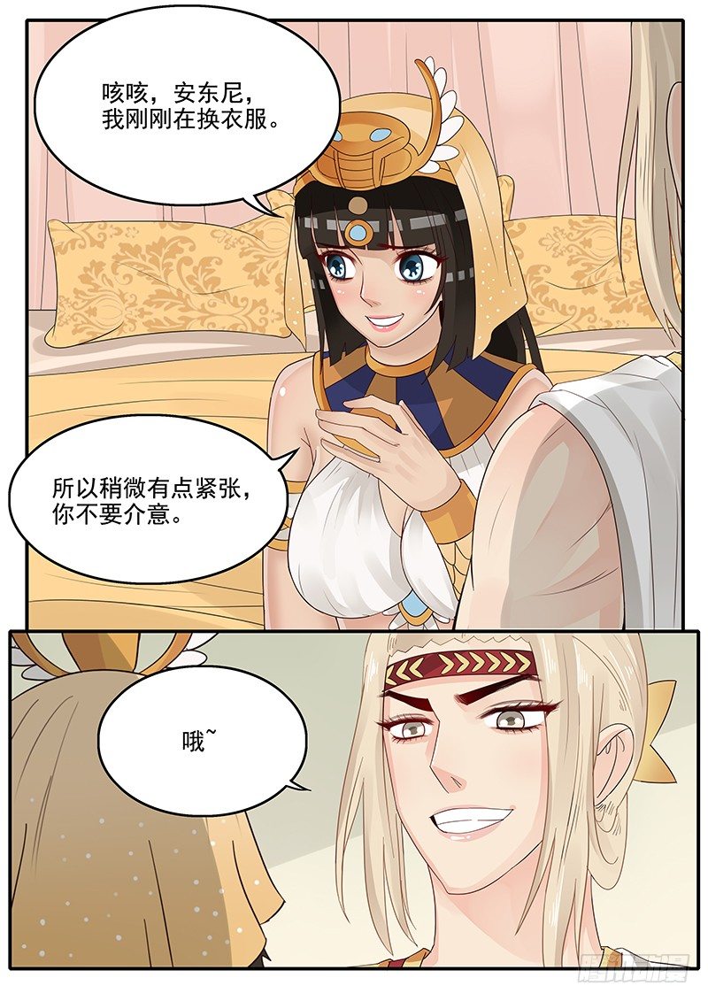 《贞操拯救者》51.猝不及防 第3页