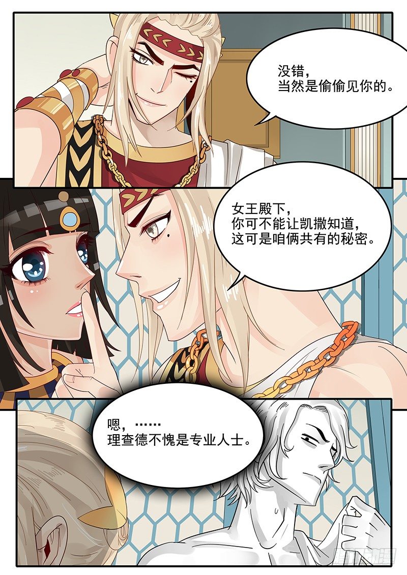 《贞操拯救者》51.猝不及防 第6页