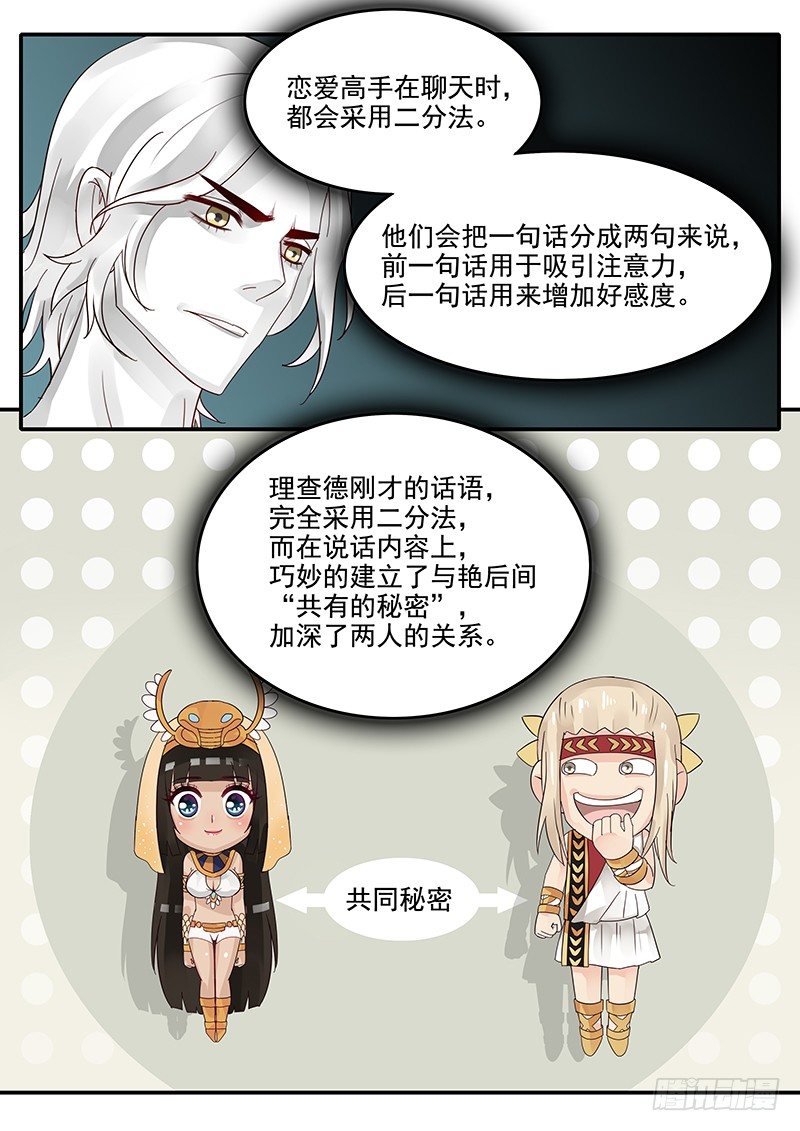 《贞操拯救者》51.猝不及防 第7页