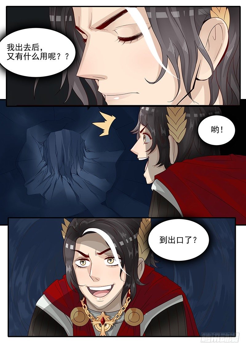 《贞操拯救者》49.越狱行动 第10页