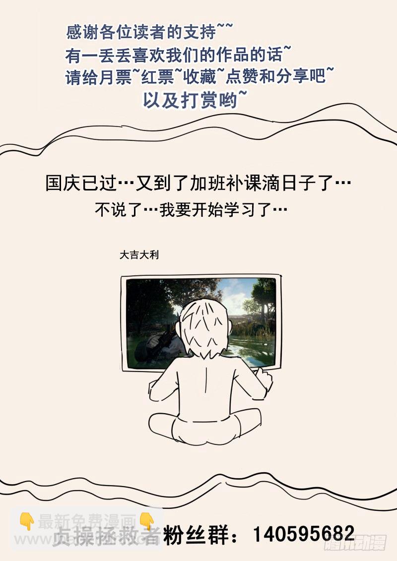 《贞操拯救者》49.越狱行动 第17页