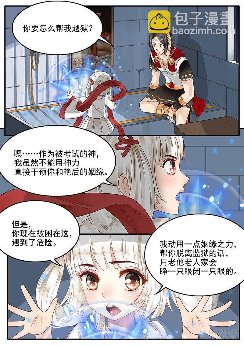 《贞操拯救者》49.越狱行动 第2页