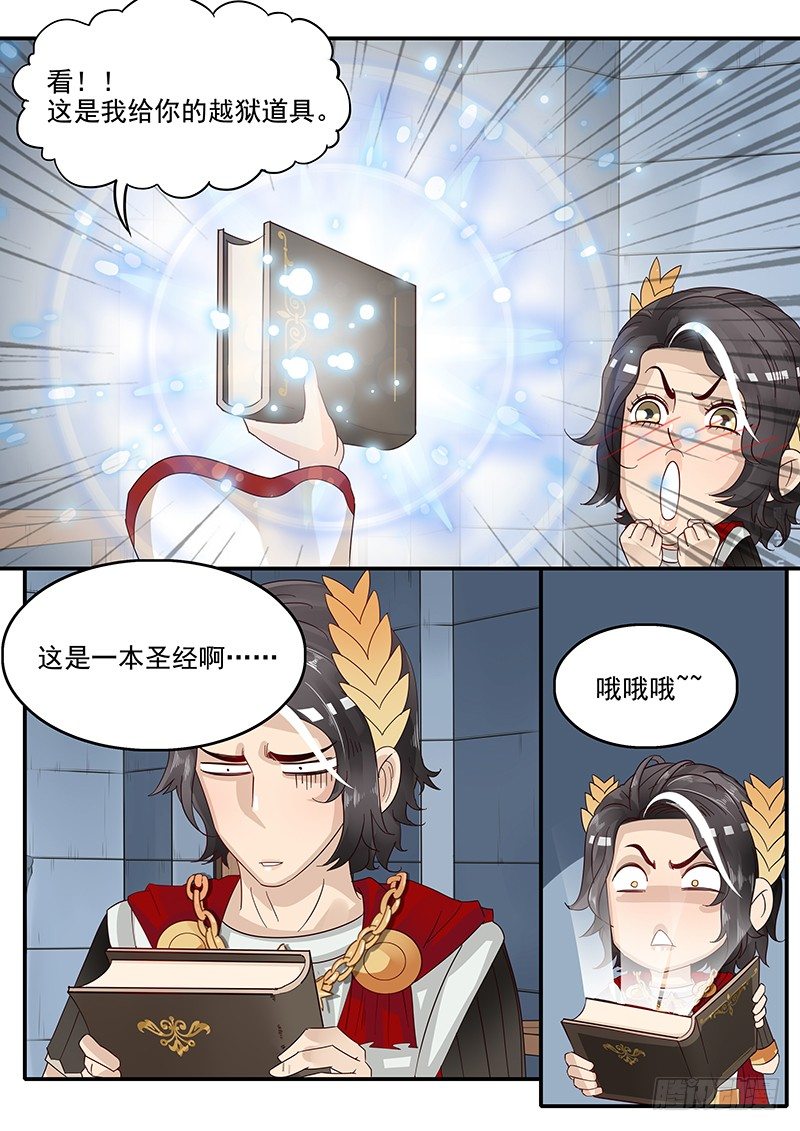 《贞操拯救者》49.越狱行动 第3页