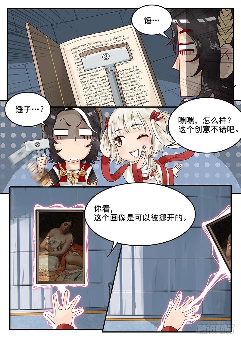 《贞操拯救者》49.越狱行动 第4页