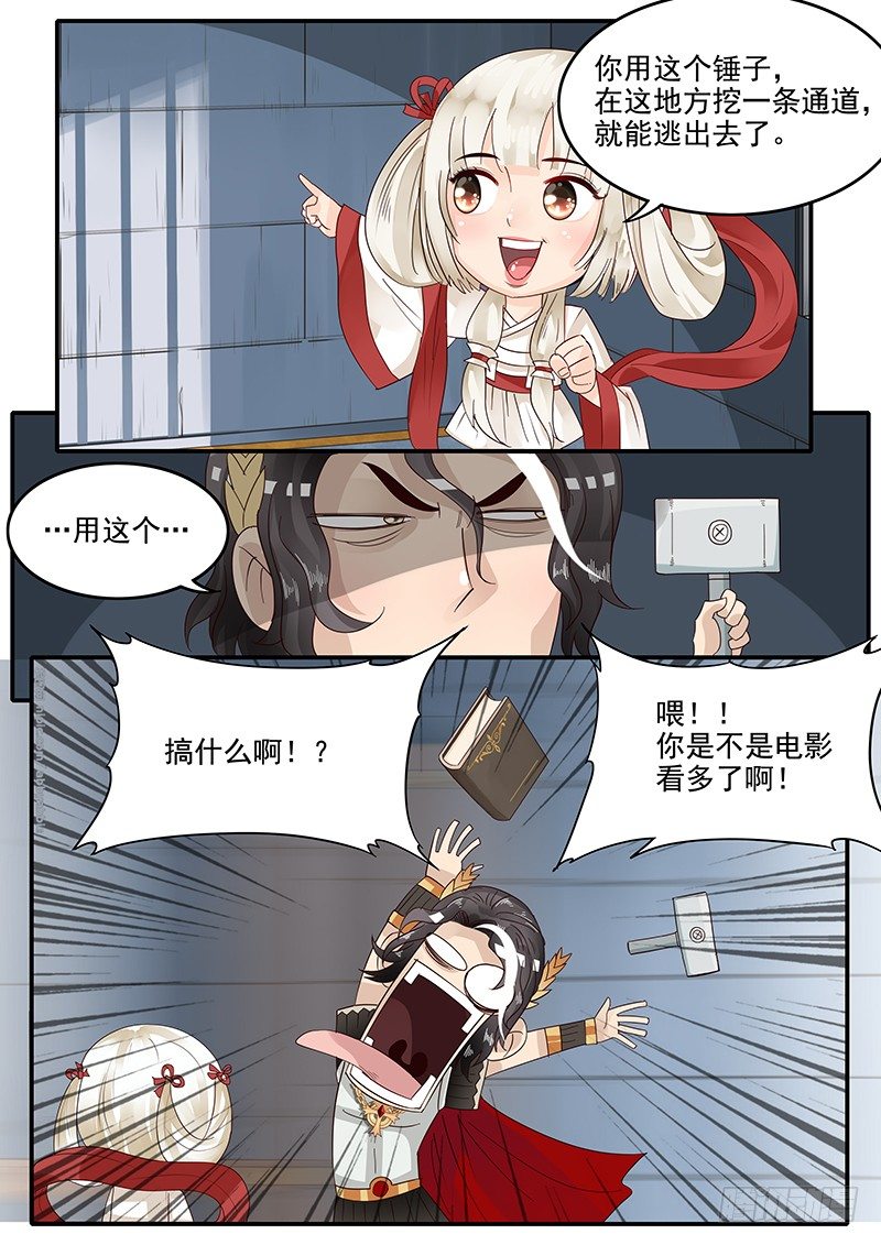 《贞操拯救者》49.越狱行动 第5页