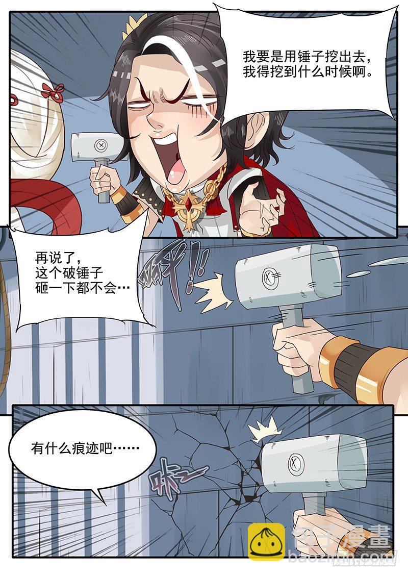 《贞操拯救者》49.越狱行动 第6页