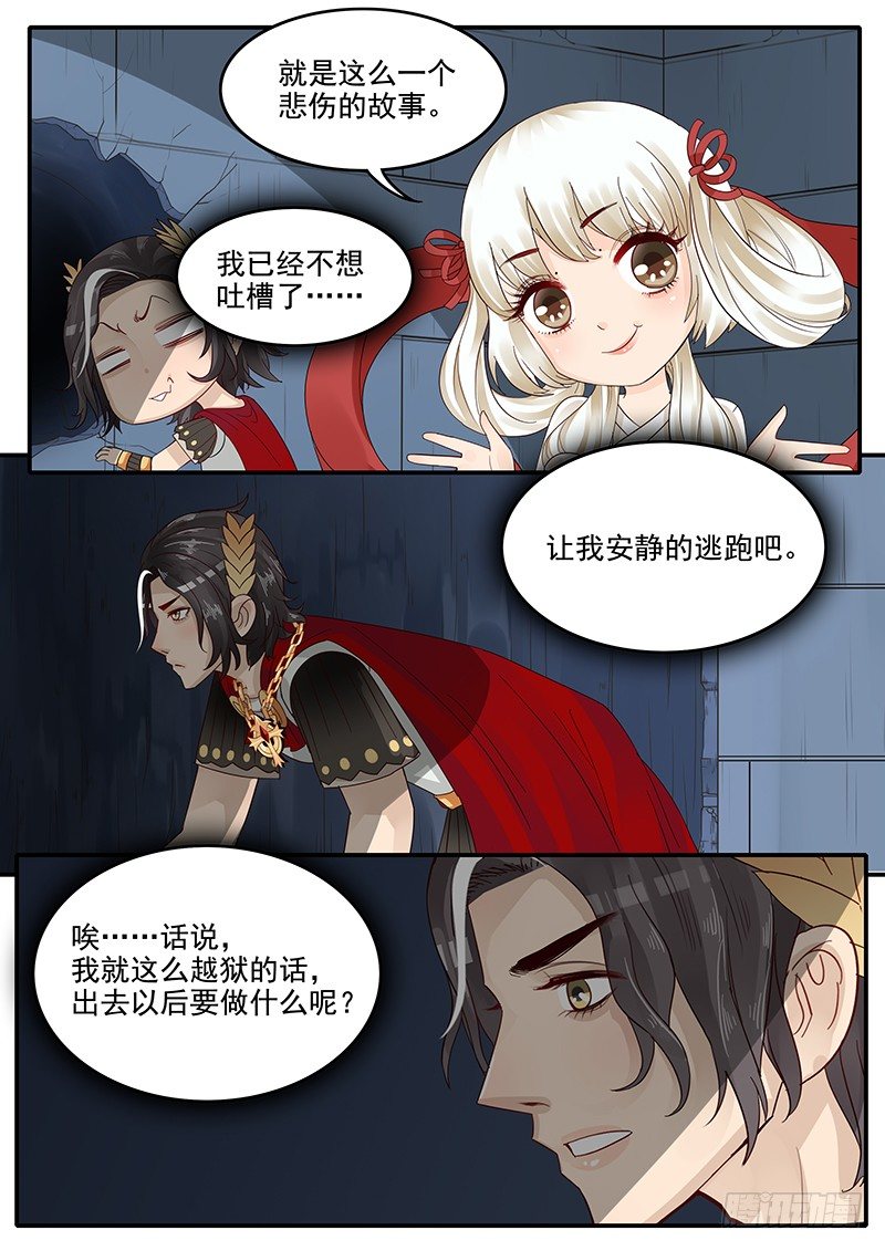 《贞操拯救者》49.越狱行动 第9页
