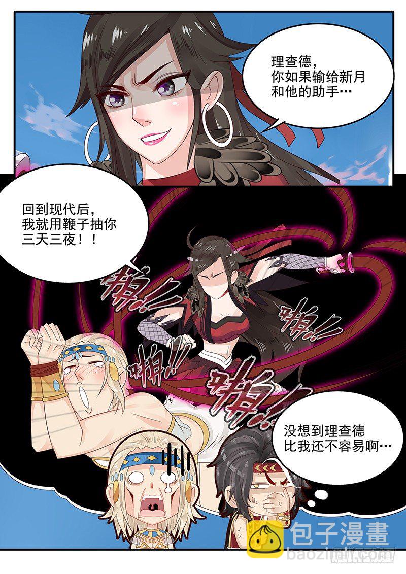 《贞操拯救者》56.开启入口 第10页