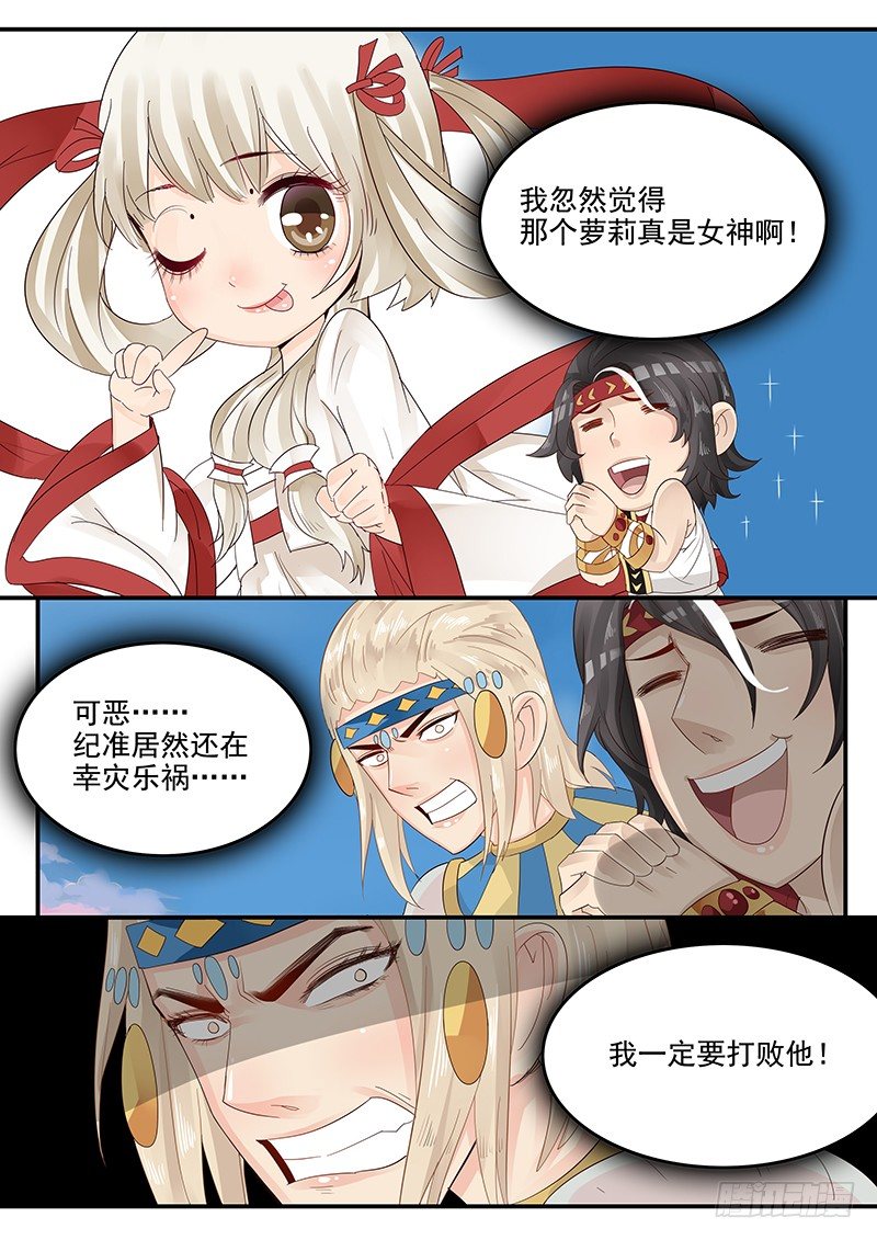 《贞操拯救者》56.开启入口 第11页