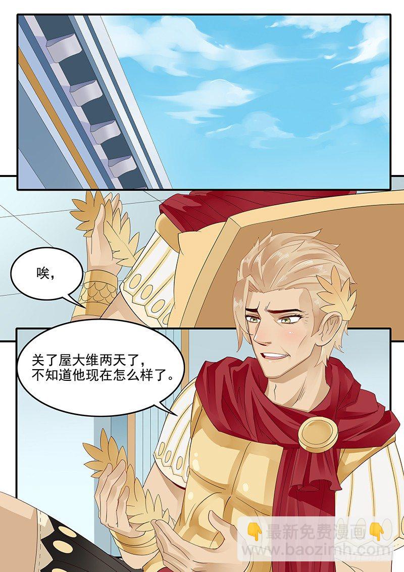 《贞操拯救者》56.开启入口 第12页