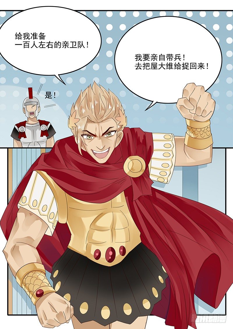 《贞操拯救者》56.开启入口 第16页