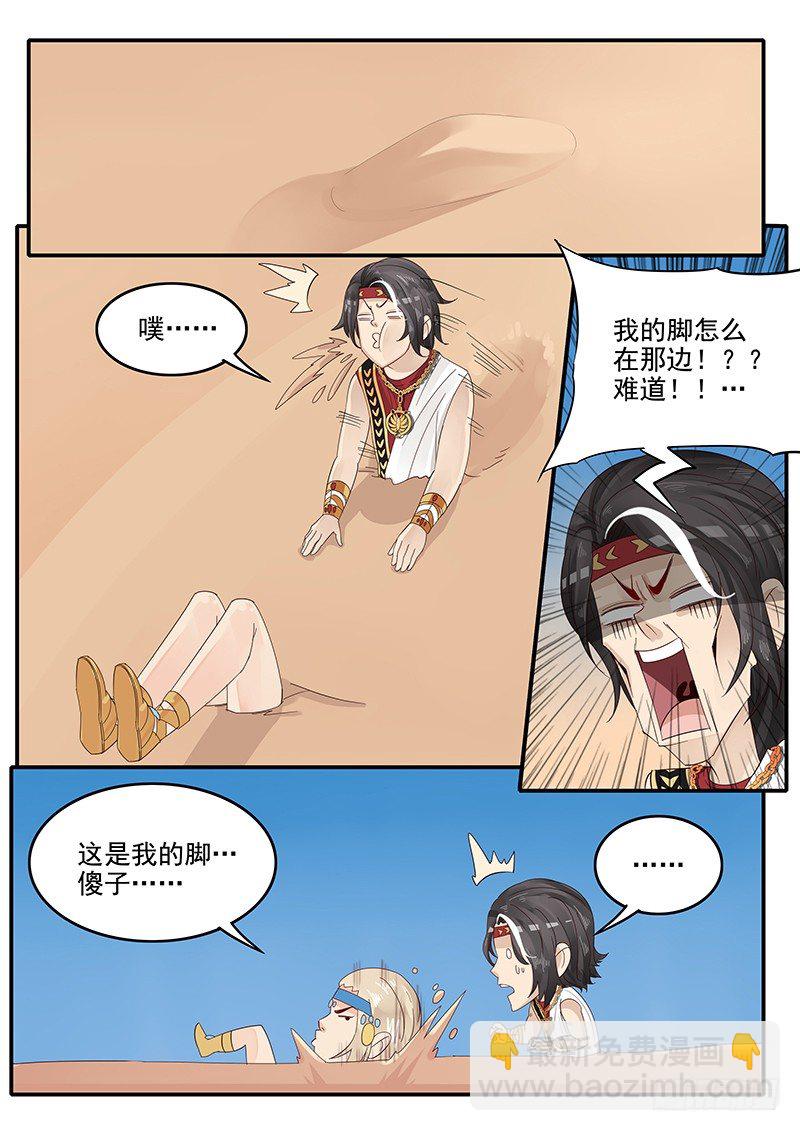《贞操拯救者》56.开启入口 第7页