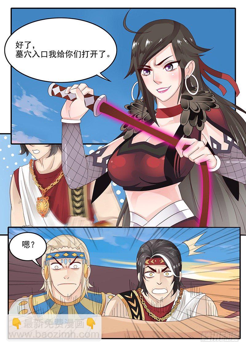 《贞操拯救者》56.开启入口 第8页