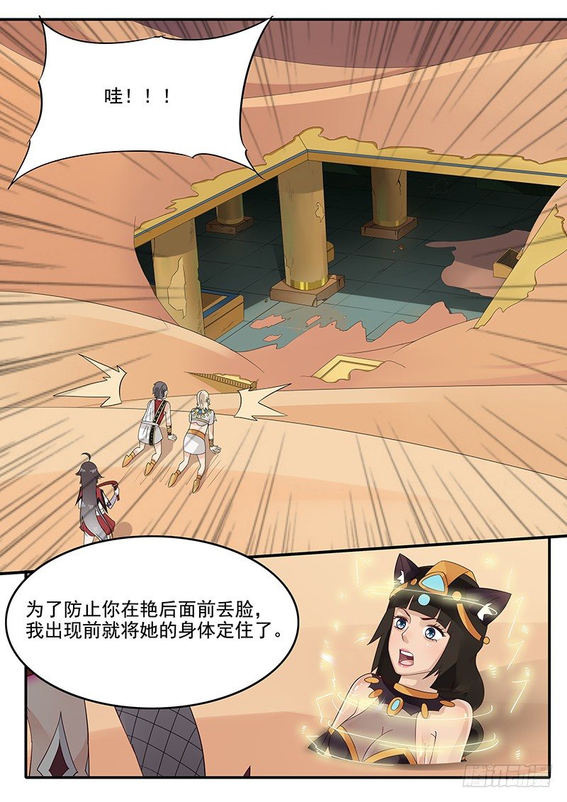 《贞操拯救者》56.开启入口 第9页