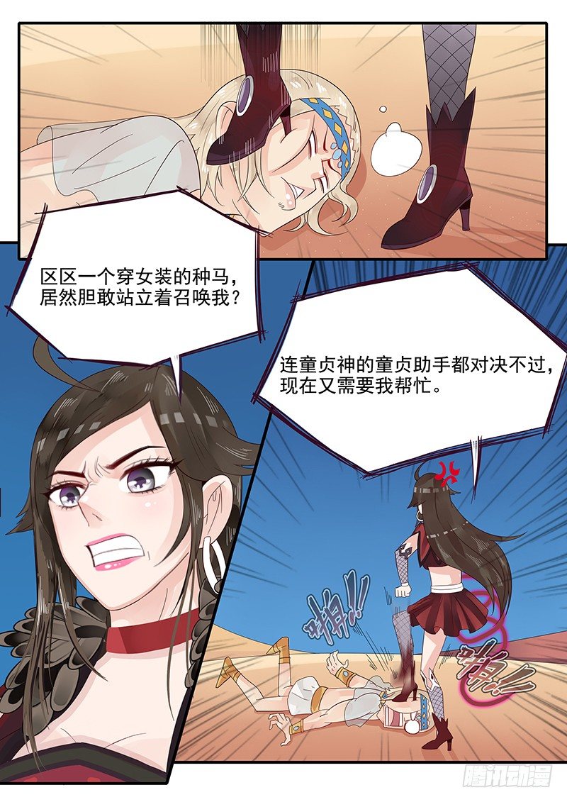 《贞操拯救者》55.召唤主神 第12页