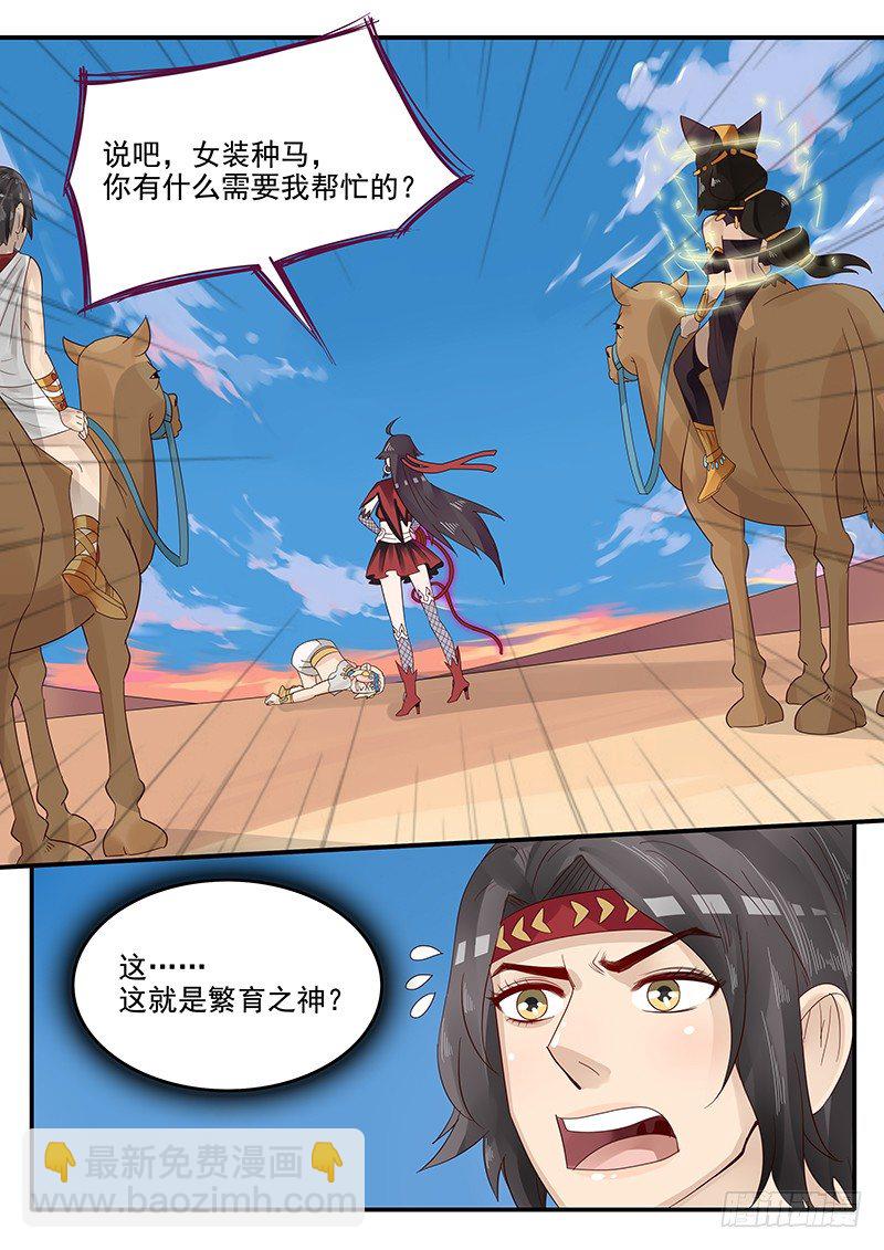 《贞操拯救者》55.召唤主神 第13页