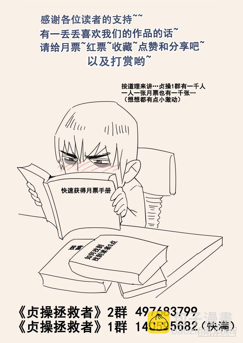 《贞操拯救者》55.召唤主神 第14页