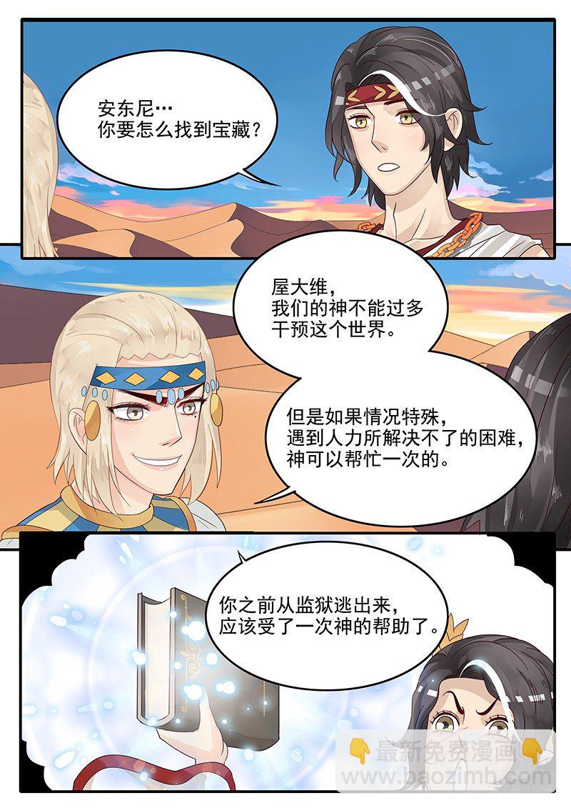《贞操拯救者》55.召唤主神 第2页