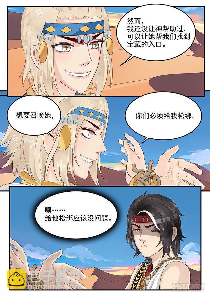 《贞操拯救者》55.召唤主神 第3页