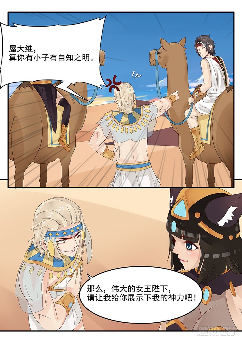 《贞操拯救者》55.召唤主神 第5页