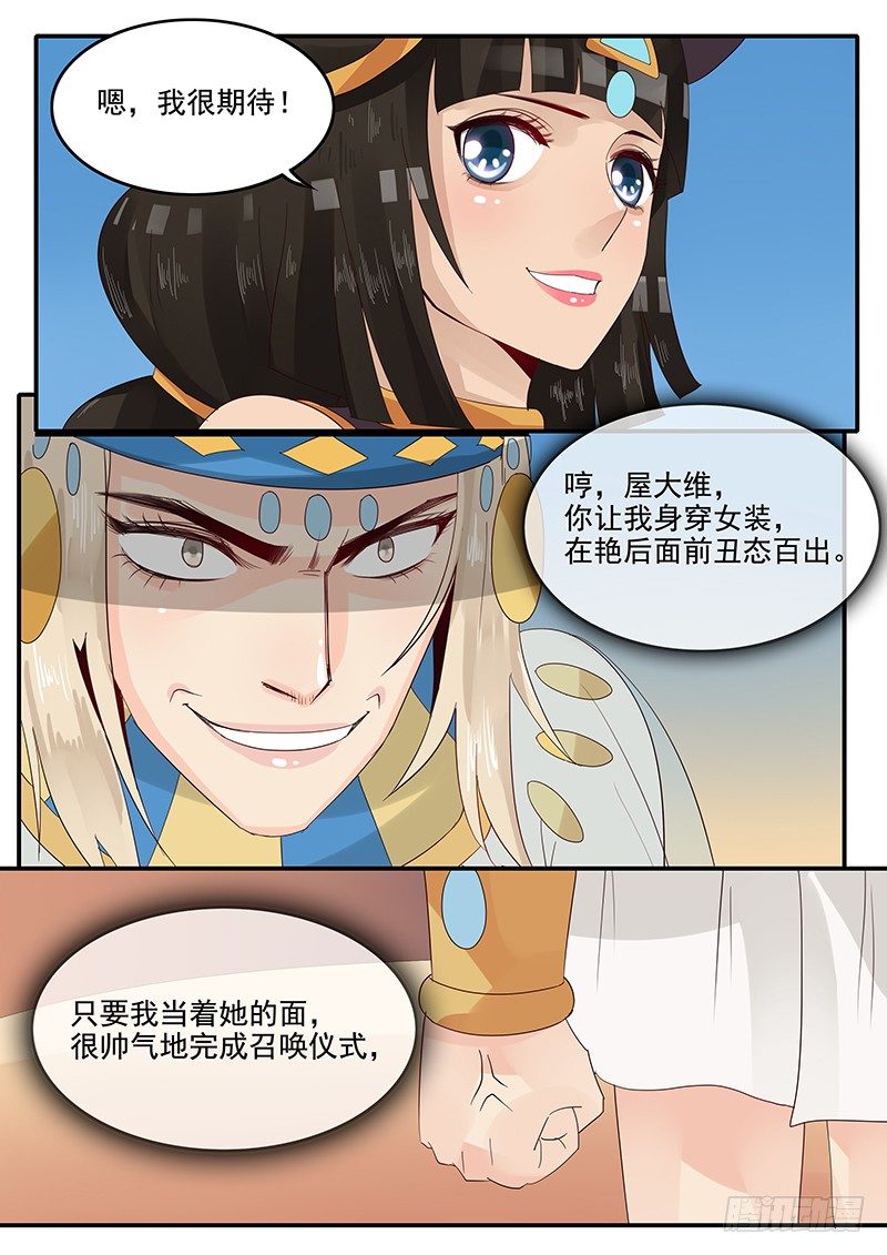 《贞操拯救者》55.召唤主神 第6页