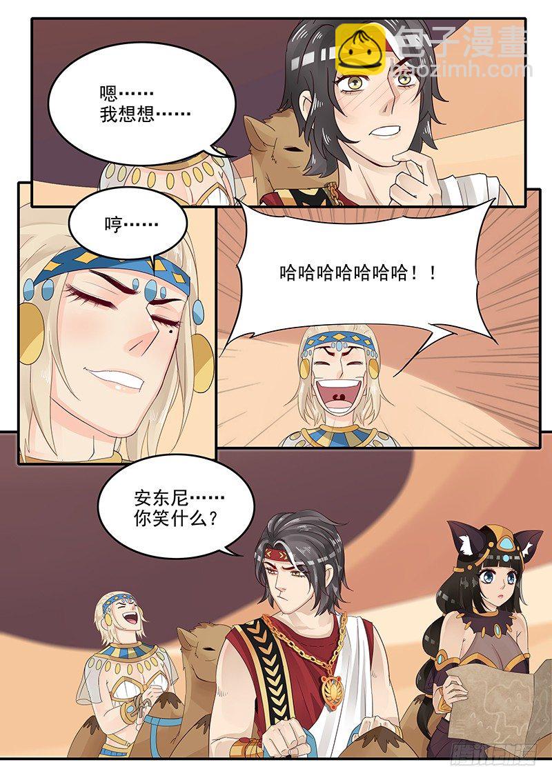 《贞操拯救者》54.诡计多端 第10页