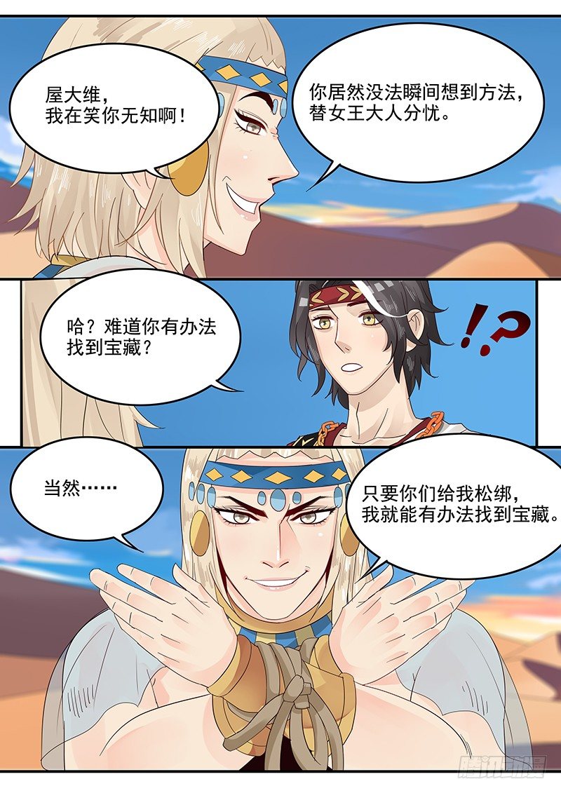 《贞操拯救者》54.诡计多端 第11页