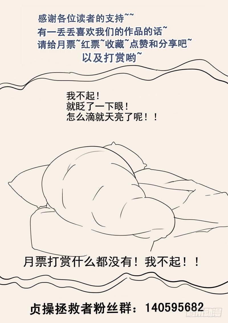 《贞操拯救者》54.诡计多端 第12页