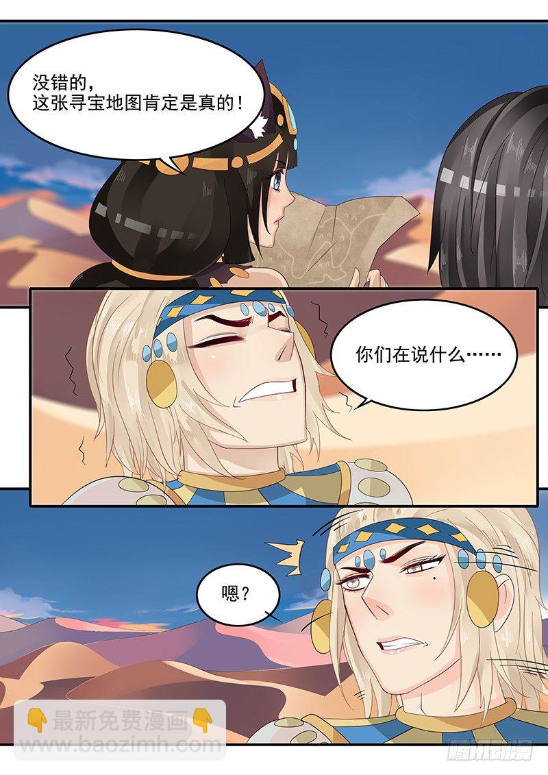 《贞操拯救者》54.诡计多端 第3页
