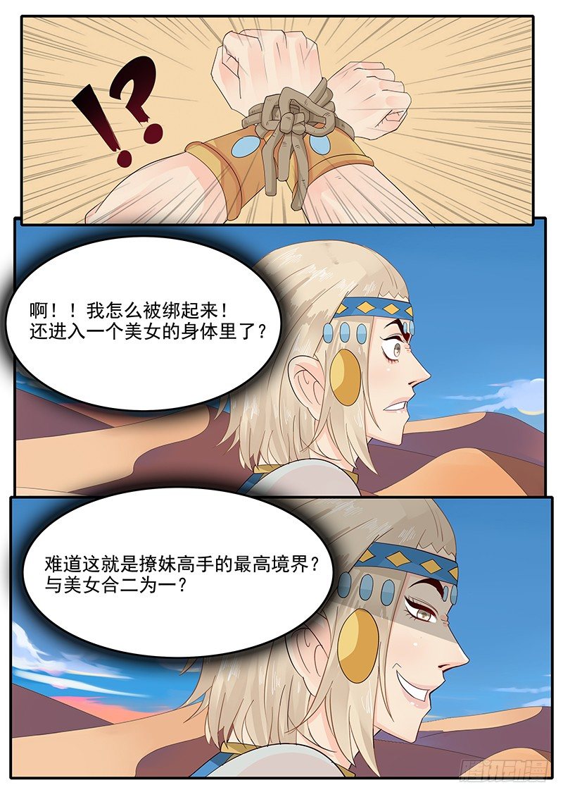 《贞操拯救者》54.诡计多端 第5页