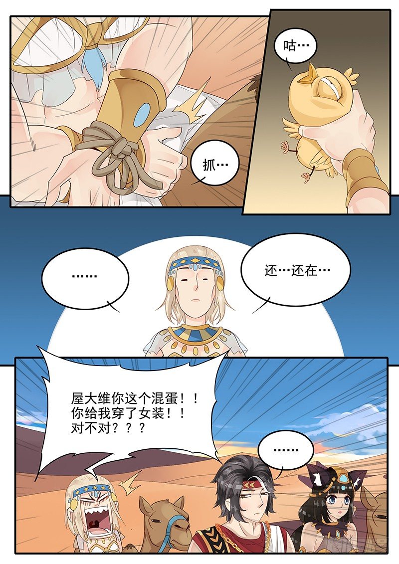 《贞操拯救者》54.诡计多端 第6页