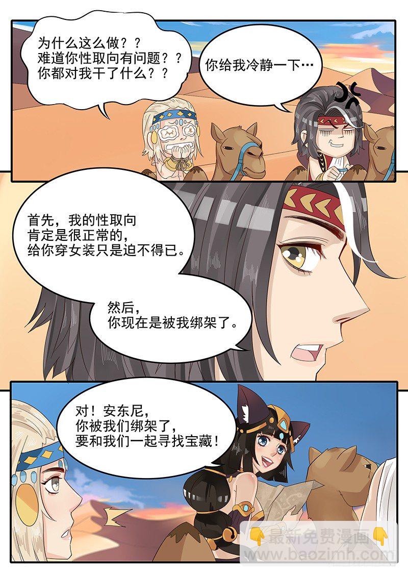 《贞操拯救者》54.诡计多端 第7页