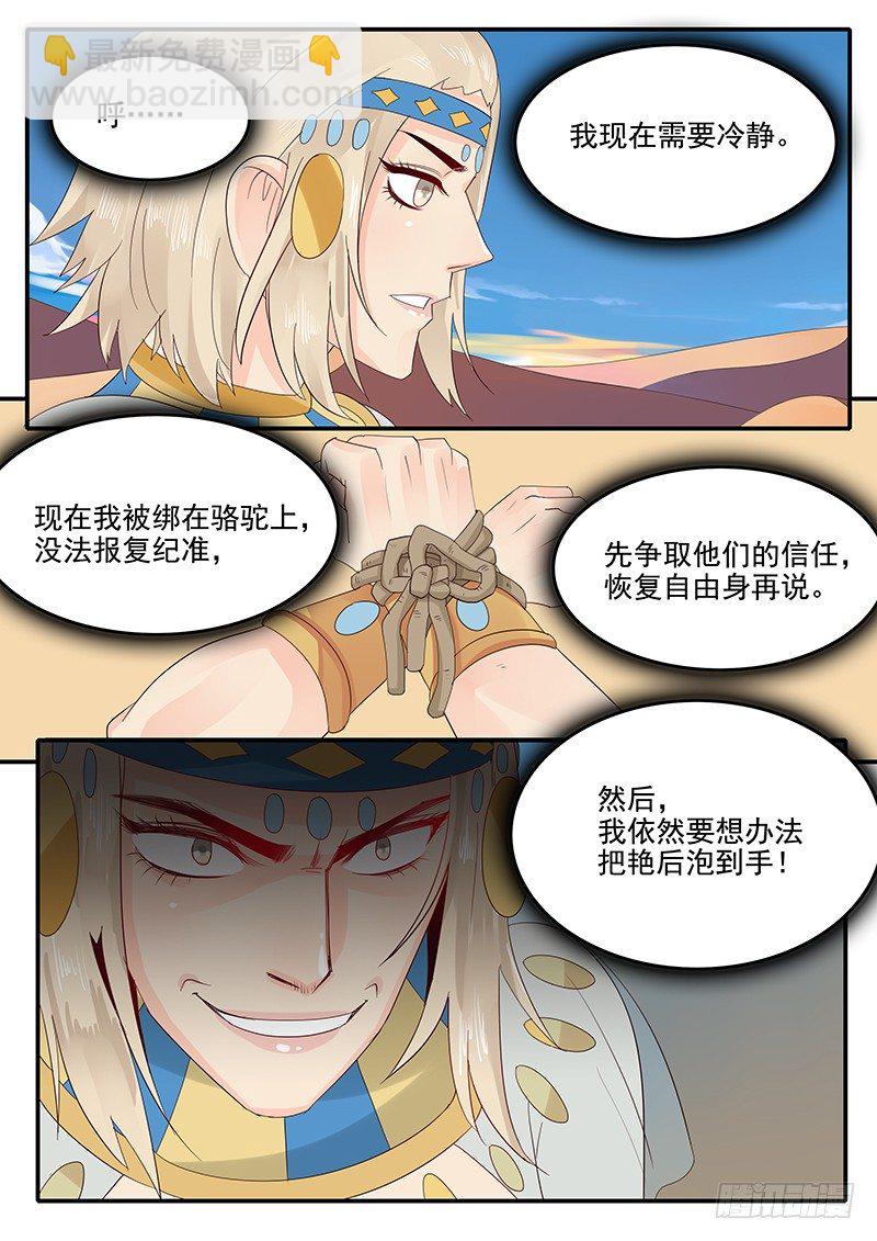 《贞操拯救者》54.诡计多端 第8页