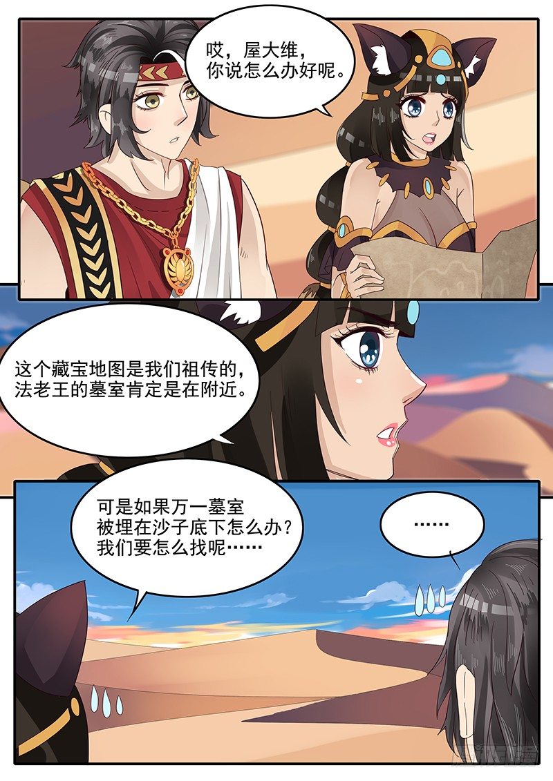 《贞操拯救者》54.诡计多端 第9页