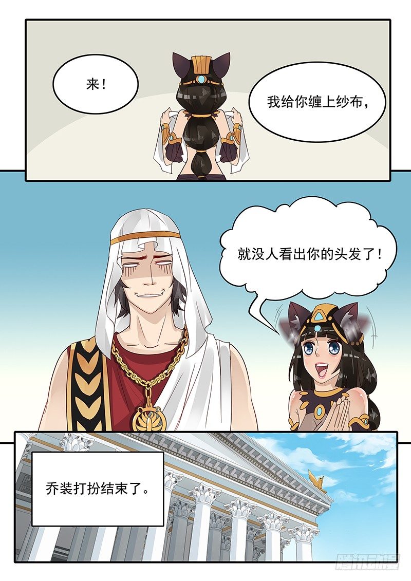 《贞操拯救者》53.乔装打扮 第10页