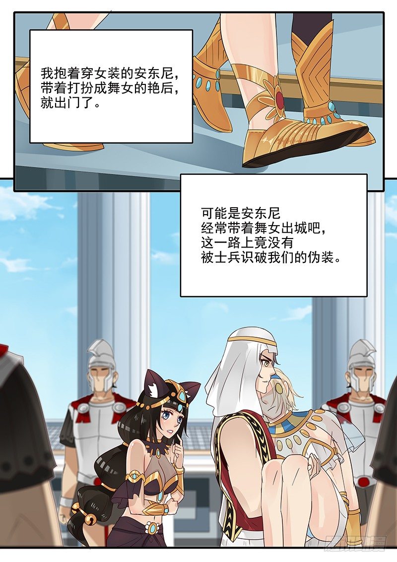《贞操拯救者》53.乔装打扮 第11页