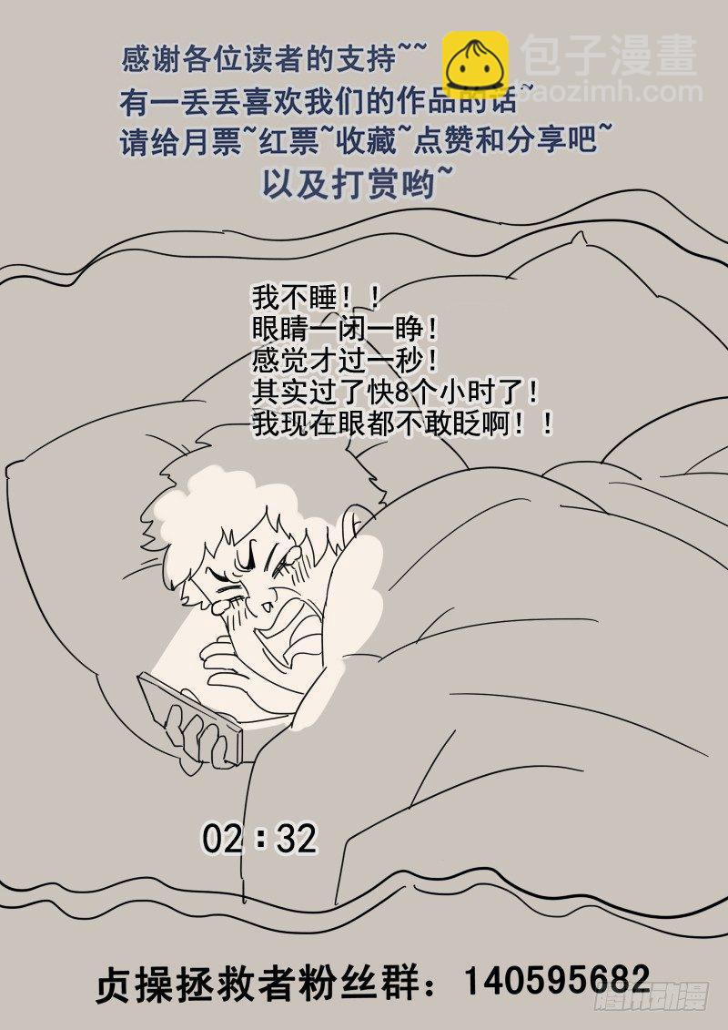 《贞操拯救者》53.乔装打扮 第13页