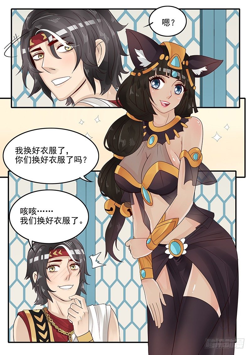 《贞操拯救者》53.乔装打扮 第6页