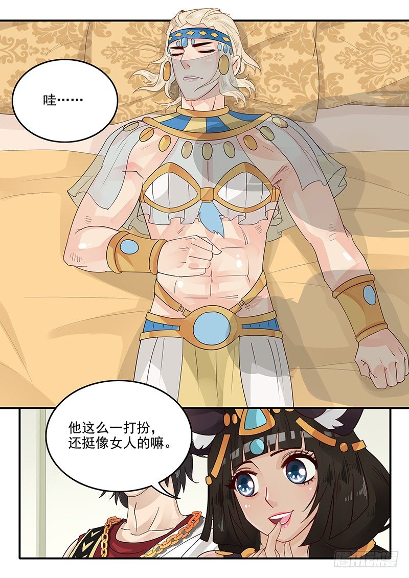 《贞操拯救者》53.乔装打扮 第7页