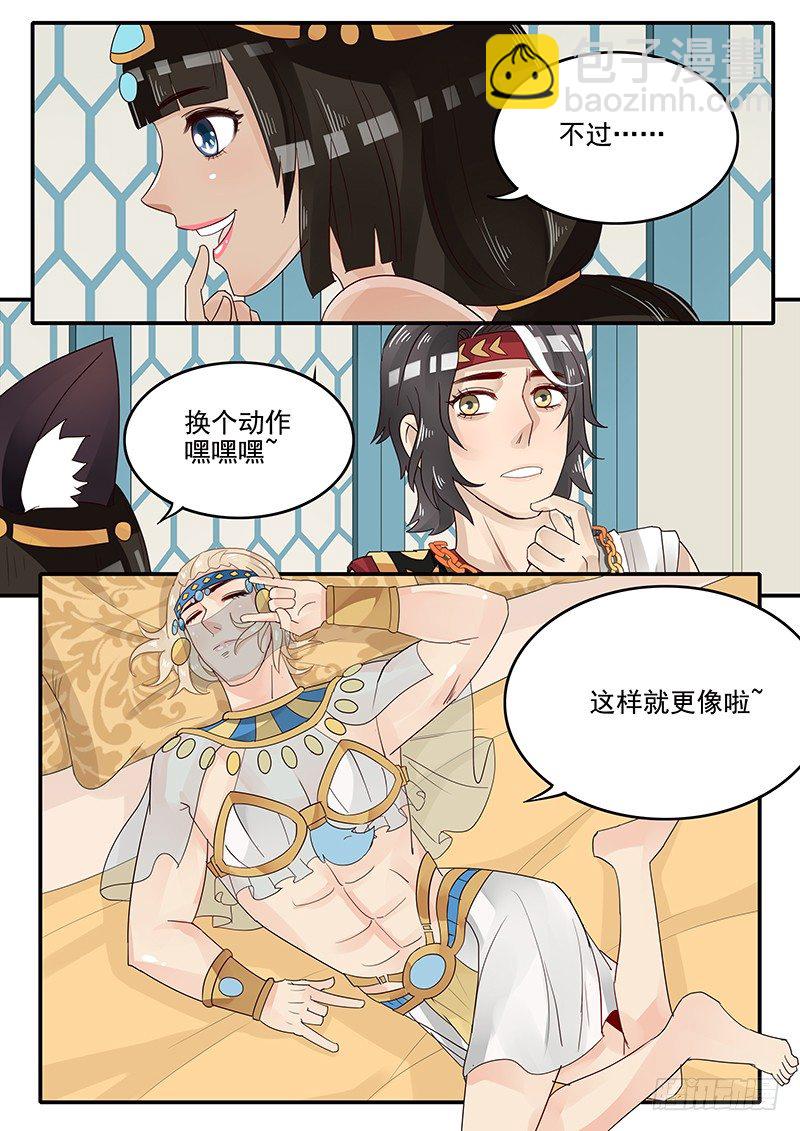 《贞操拯救者》53.乔装打扮 第8页