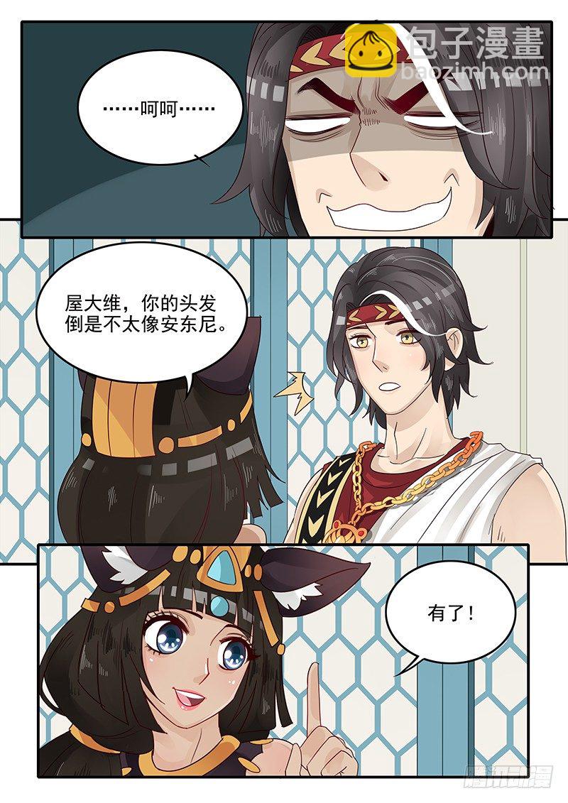 《贞操拯救者》53.乔装打扮 第9页