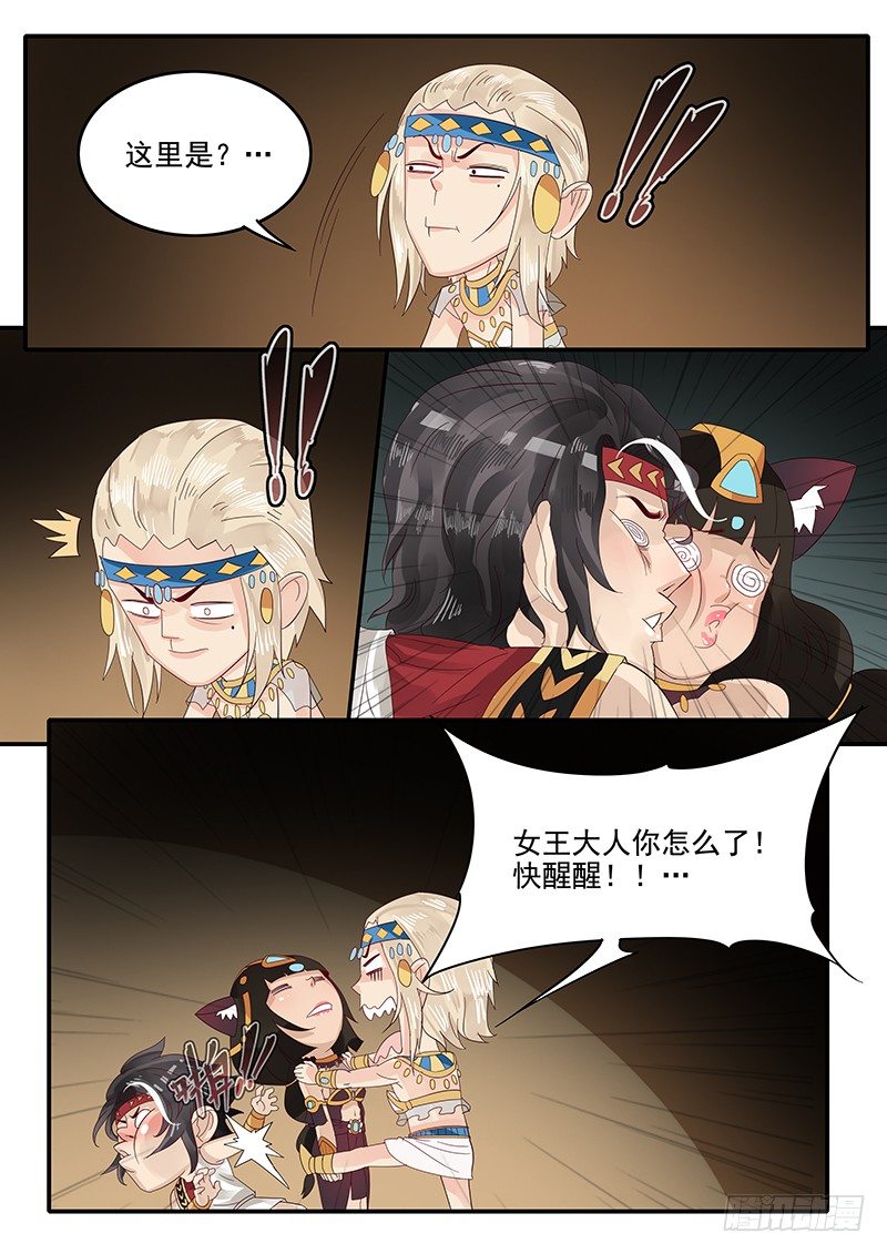 《贞操拯救者》58.惊险逃生 第12页