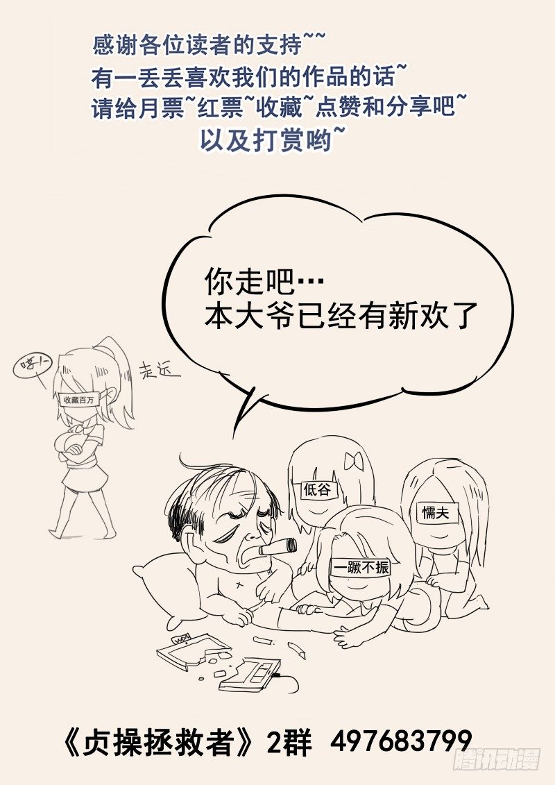 《贞操拯救者》58.惊险逃生 第15页